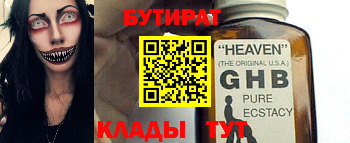 Сокол  БУТИРАТ бутандиол  Вход с VPN 